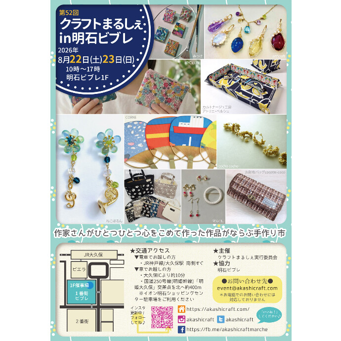 🌼明石クラフトまるしぇ開催のご案内🌼