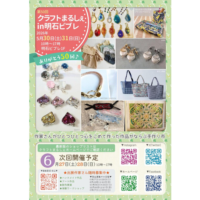 🌼明石クラフトまるしぇ開催のご案内🌼