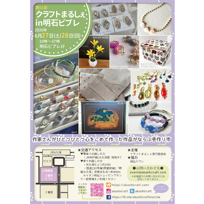 🌼明石クラフトまるしぇ開催のご案内🌼
