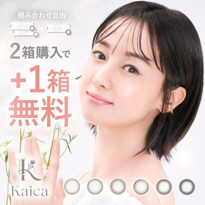 「Ｋａｉｃａ」キャンペーン実施中！！