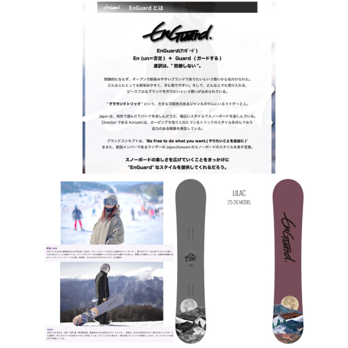 スノーボード早期購入受付中！【ENGUARD（アンガード）】Lilac