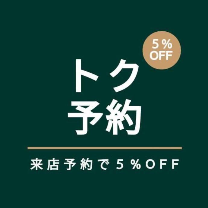 スーツセレクトお得な予約特典！
