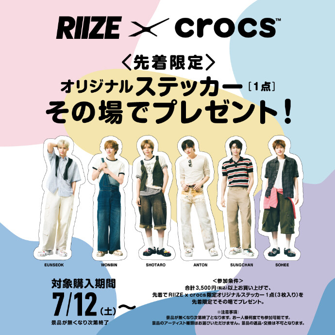 RIIZE × crocs オリジナルステッカープレゼント！
