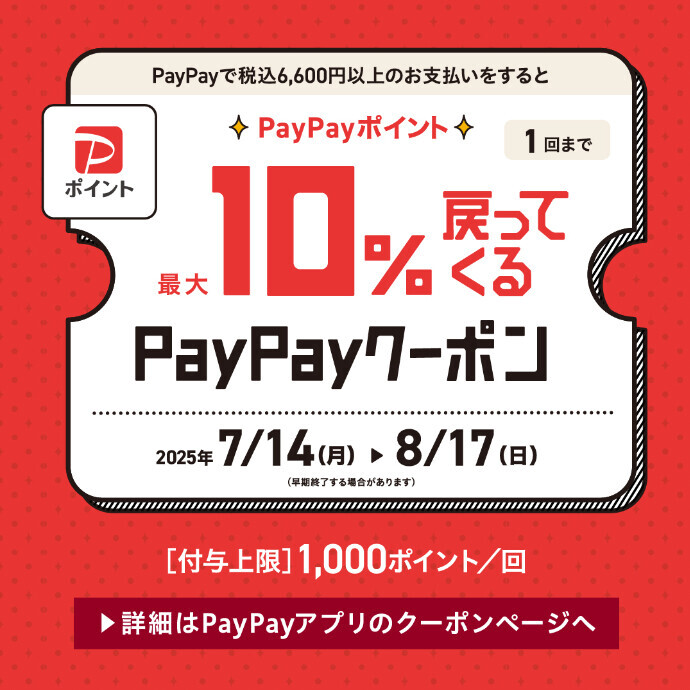 Zoffで使えるPayPayクーポン！8/17(日)まで