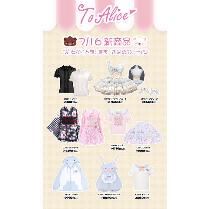 7/16からの新商品💖