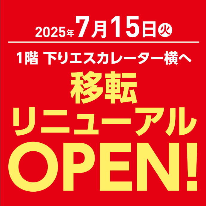 ハートアップ　リニューオープンのお知らせ