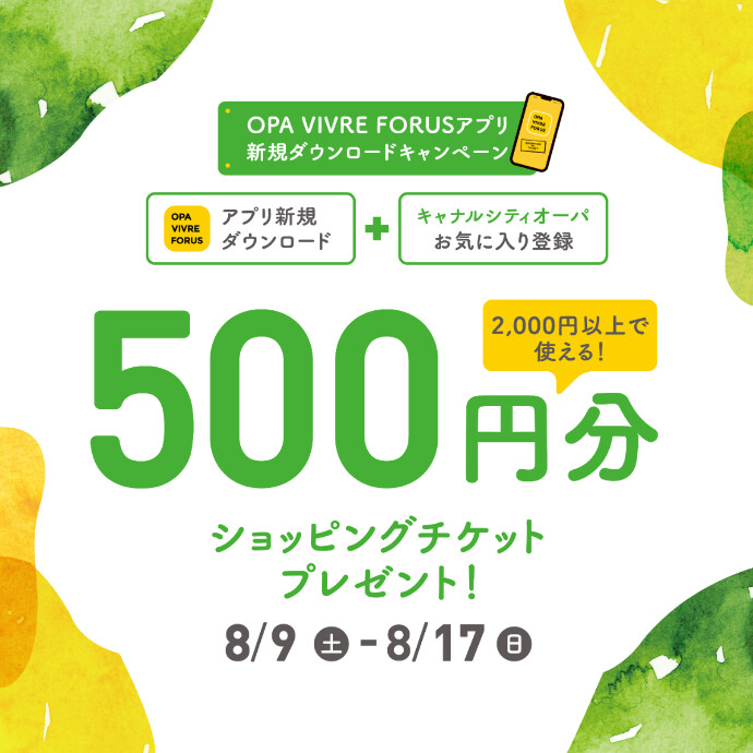 アプリ新規ダウンロードキャンペーン！