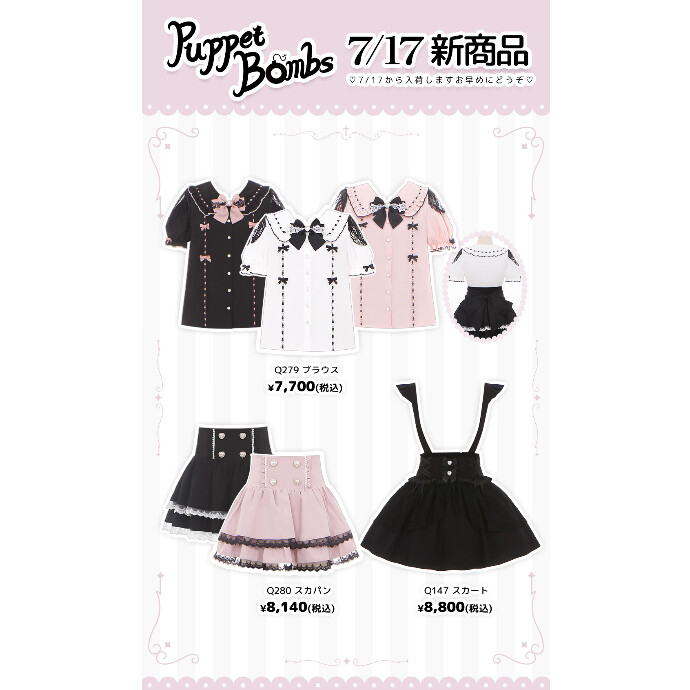 7/17からの新商品💖