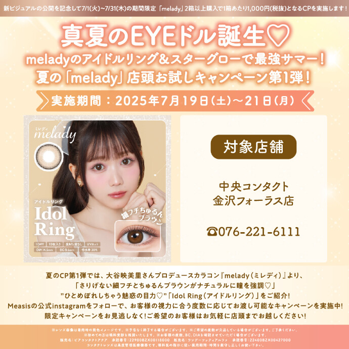 melady♡お試しキャンペーン第3弾