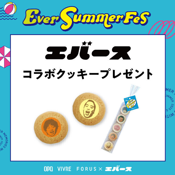 エバース コラボクッキープレゼント