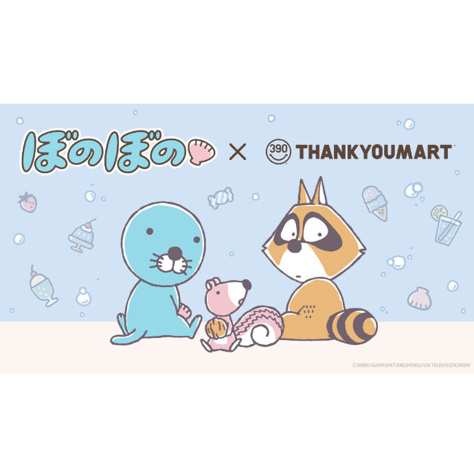 『ぼのぼの』とのコラボ雑貨が新登場！