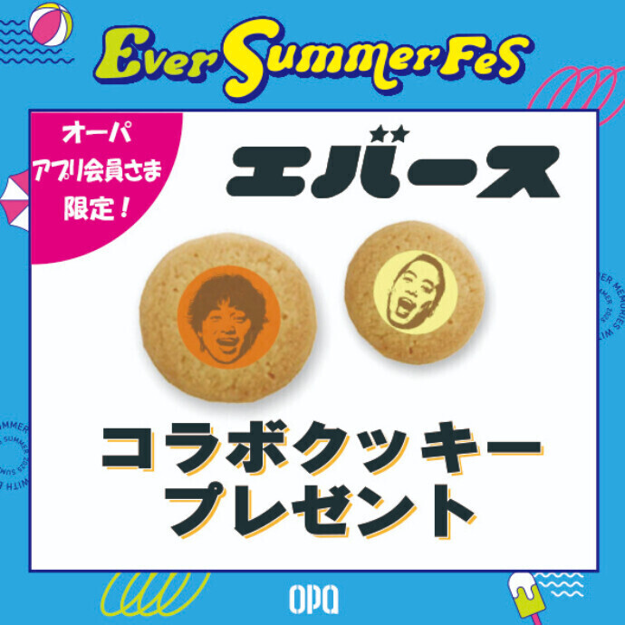 7/19(土)から🍪エバース　コラボクッキープレゼント