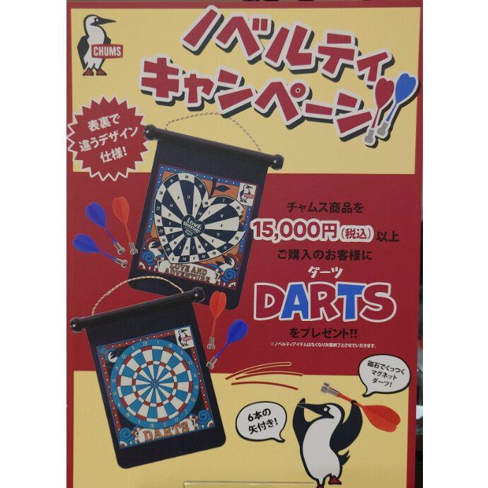 CHUMSのノベルティプレゼント