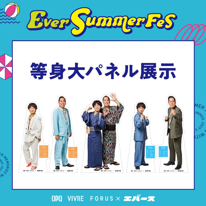 6/28（土）～8/17（日）エバース等身大パネル展示