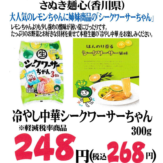 冷やし中華部門　第1位！