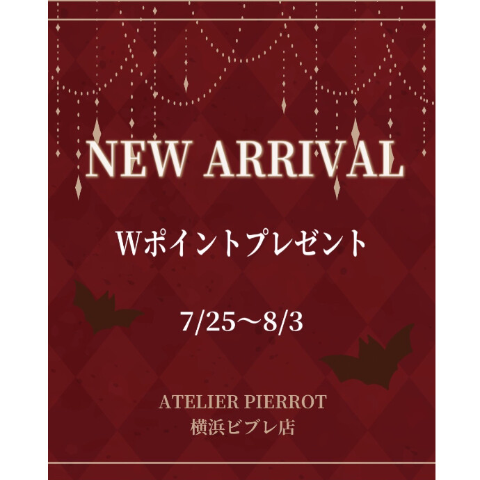 🖤🫖ATELIER PIERROT＊新作W‼️ポイントキャンペーン開催🫖🖤