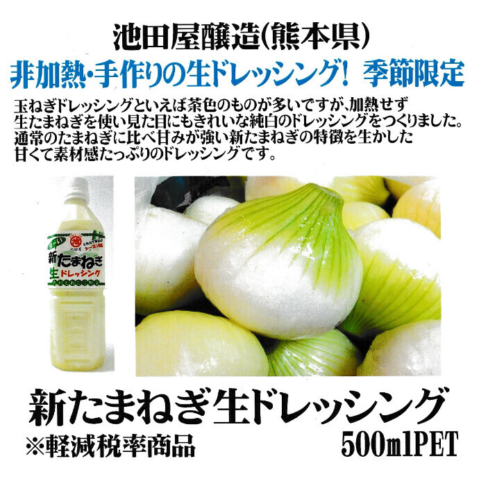 季節限定！玉ねぎドレッシングついに再入荷！