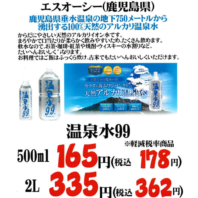 大人気「温泉水」あります！
