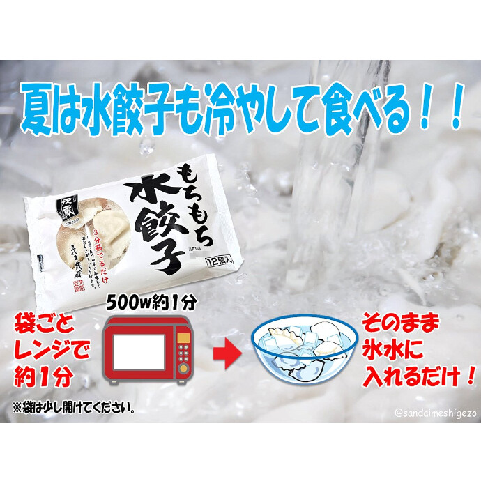茂蔵の水餃子