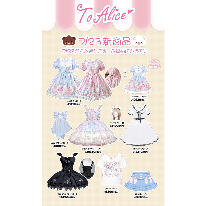 7/23からの新商品💖