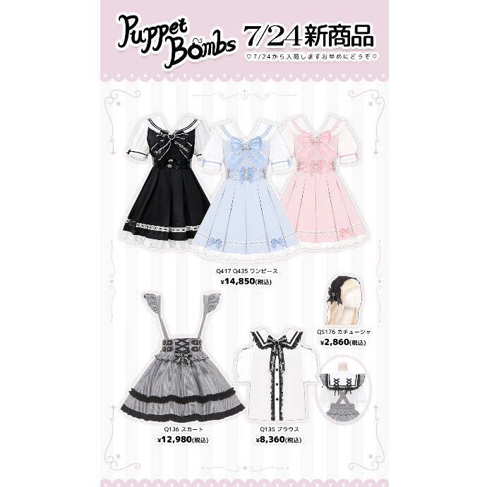 7/24からの新商品💖