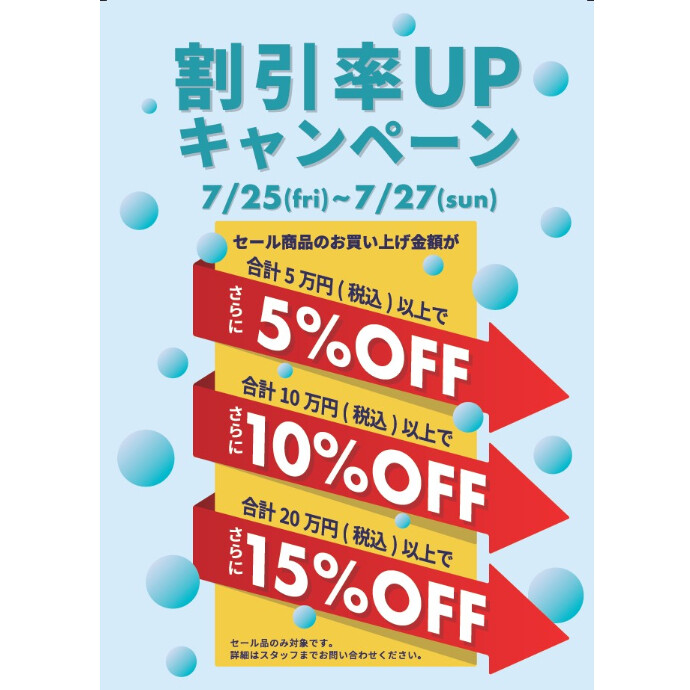【割引率 UP キャンペーン開催中 ‼ 】 心ときめく、特別価格