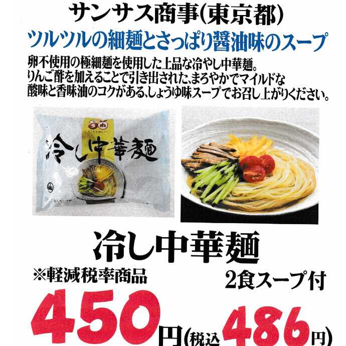 冷やし中華ランキング第5位！！