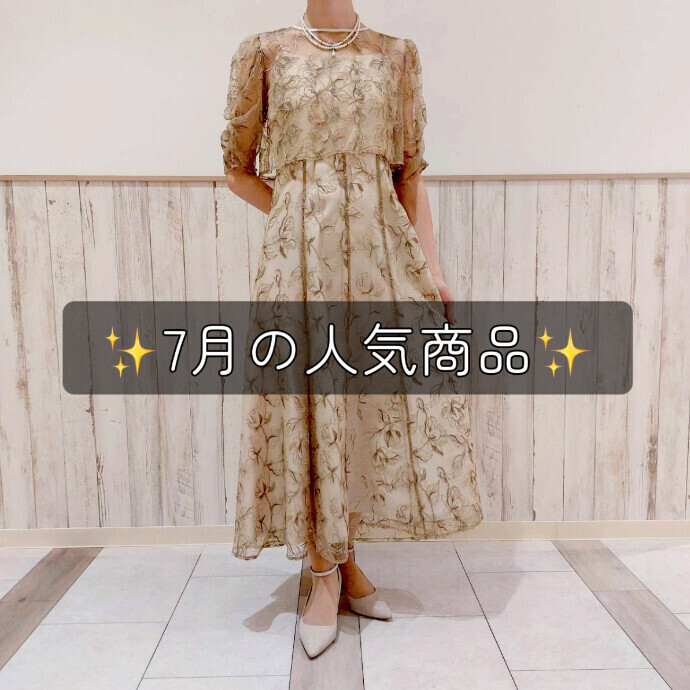 7月の人気商品🥇