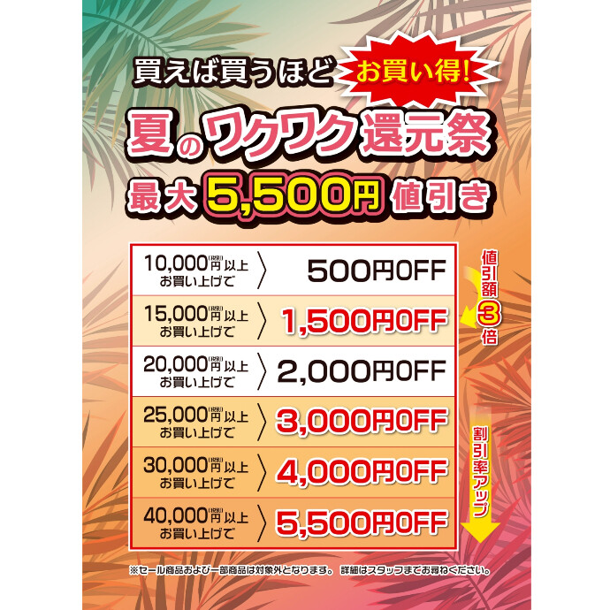 ＼最大5,500円OFF／