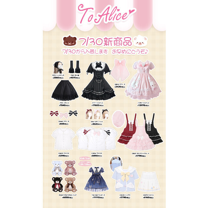 7/30からの新商品💖