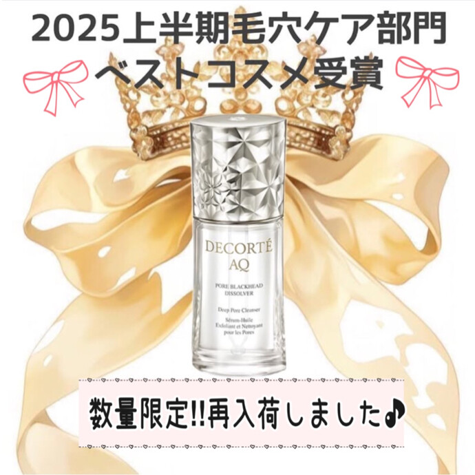 ✨🎀数量限定‼︎再入荷🎀✨