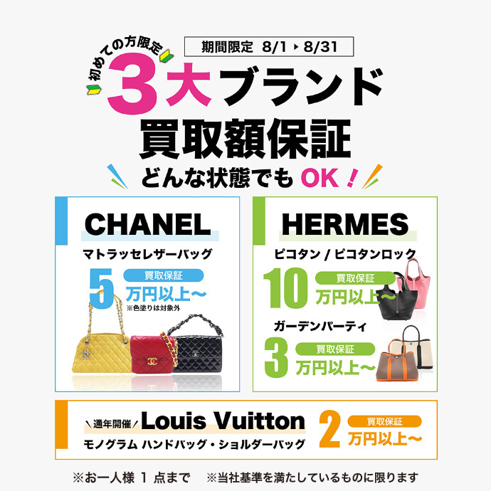 8月サマーキャンペーン！