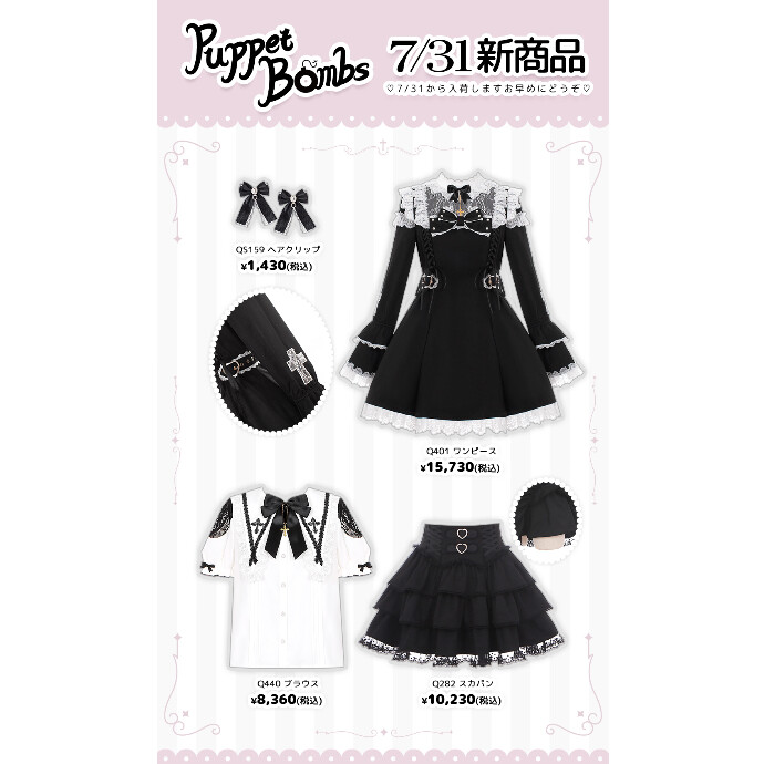 7/31からの新商品💖