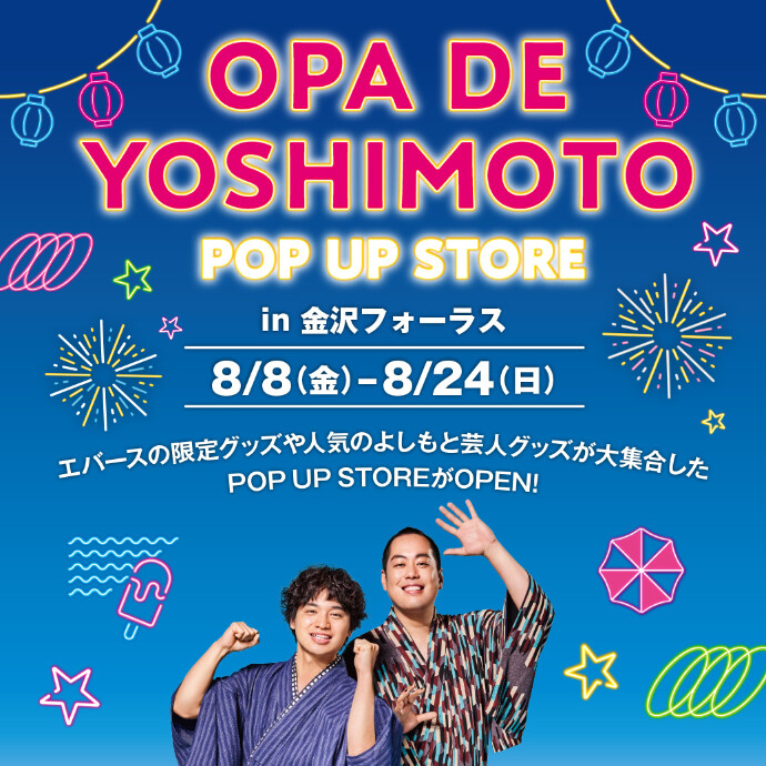 OPA DE YOSHIMOTO POPUP STORE in 金沢フォーラス