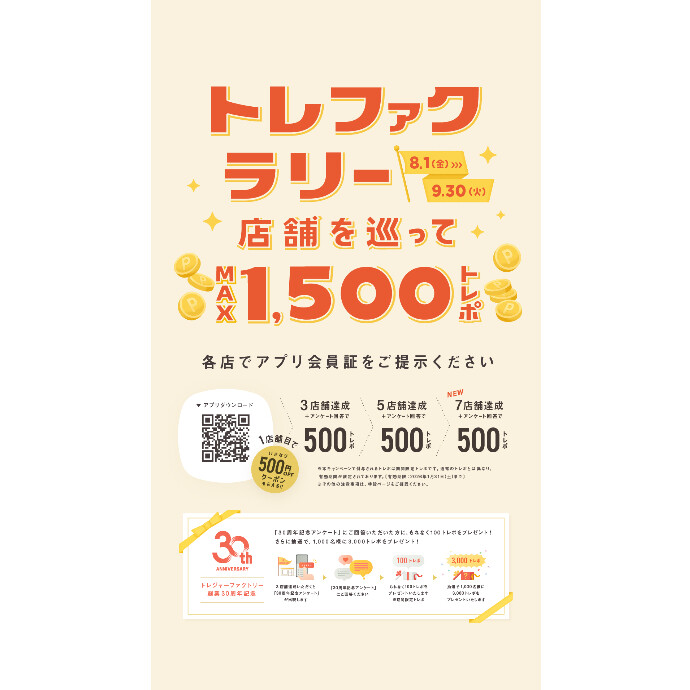 トレジャーラリー開催のお知らせ