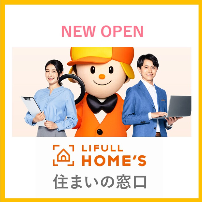 LIFULL HOME'S　住まいの窓口🏠4階にオープン！