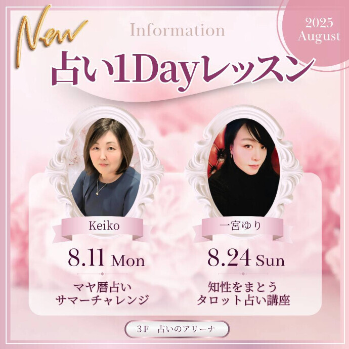 占い1Dayレッスンイベント開催