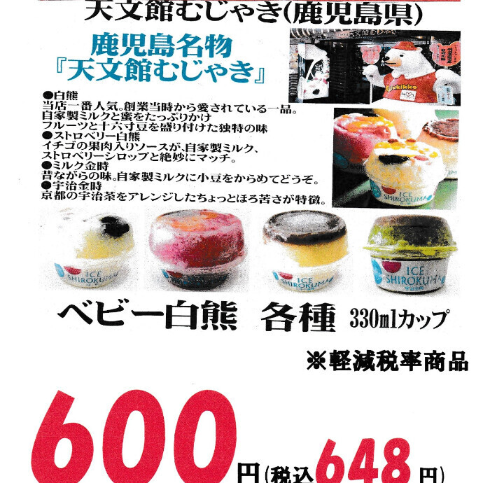 夏季限定入荷！