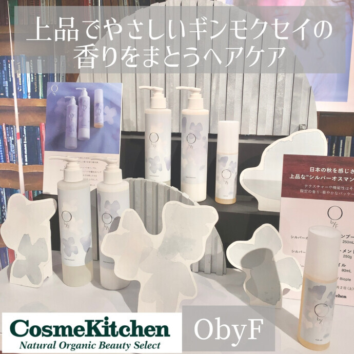 8/2〜【ObyF】銀木犀の香りシリーズ限定発売！