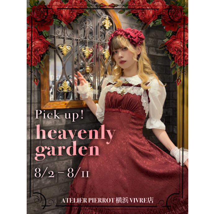 🌼ATELIER PIERROT＊🦋Pick up！heavenly garden🦋🌼