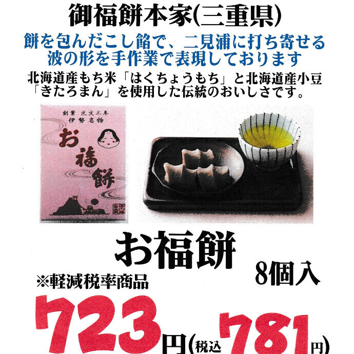 8月の御福餅入荷日のお知らせ