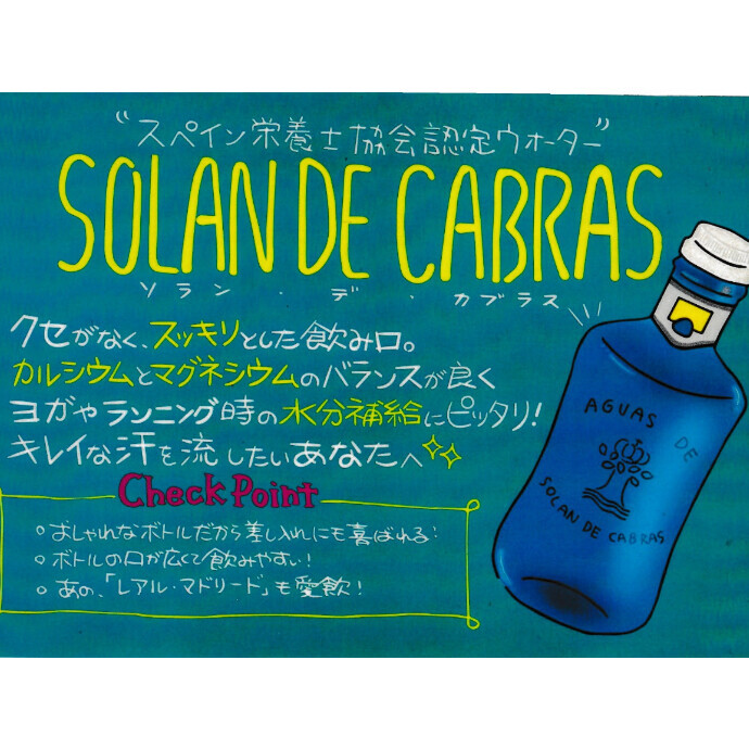 あの「レアル・マドリード」も愛飲！
