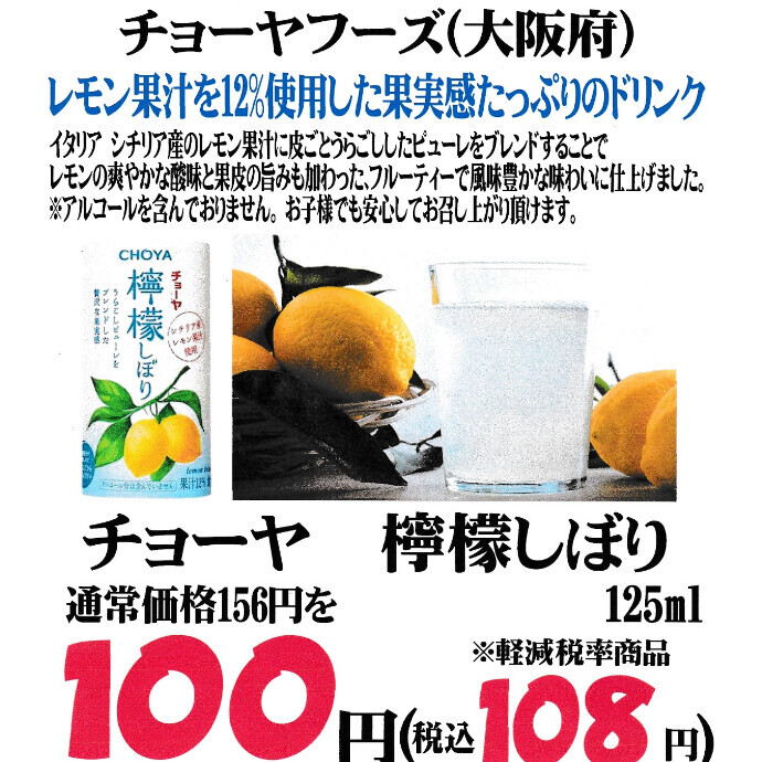 レモン果汁12％使用！果実感たっぷりドリンク入荷