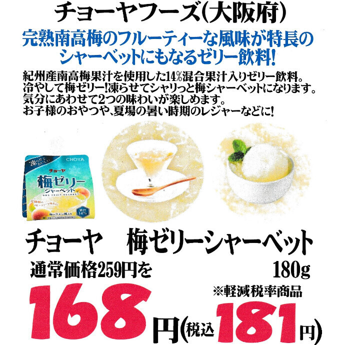 シャーベットにもなるゼリー飲料入荷！