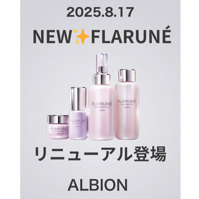 🤍✨新フラルネリニューアル登場✨🤍