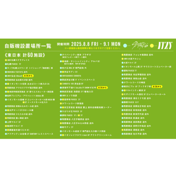 8/8(金)～Stray Kids & ITZYラベル缶自販機 発売開始（河原町