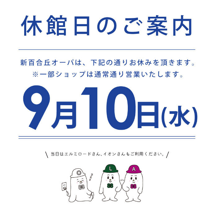 【休館日のご案内】