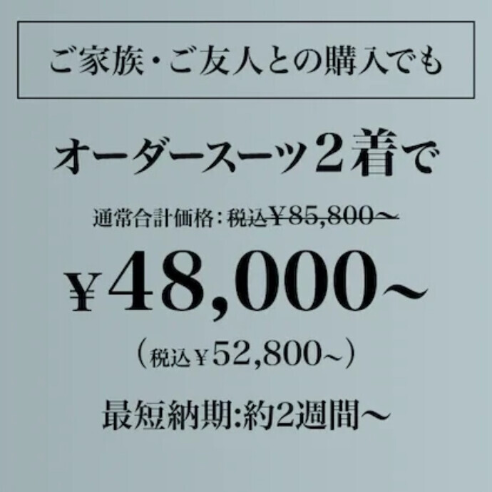 気軽にオーダースーツが作れます!