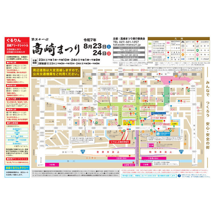 第51回高崎まつり交通規制