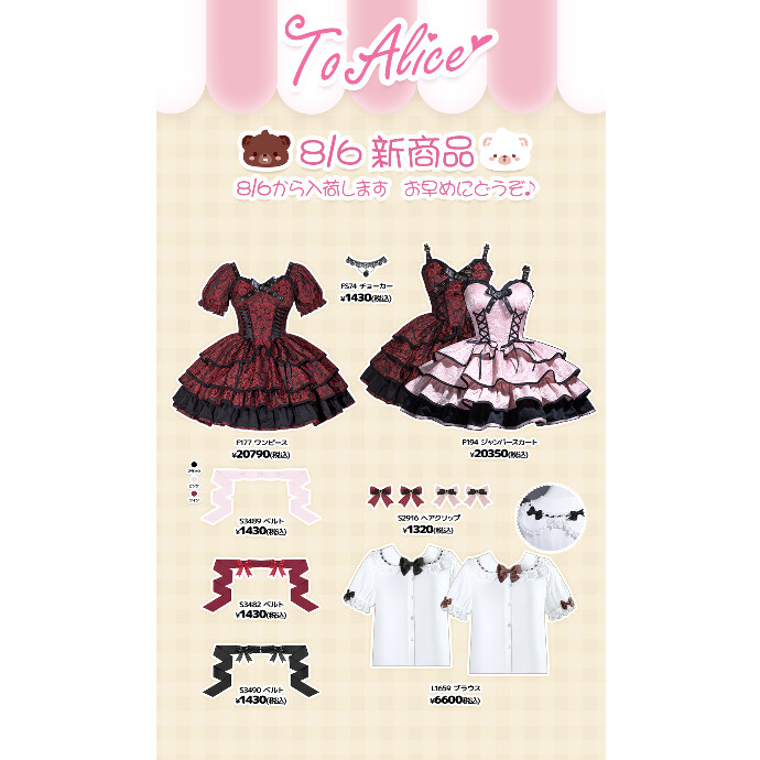 8/6からの新商品💖